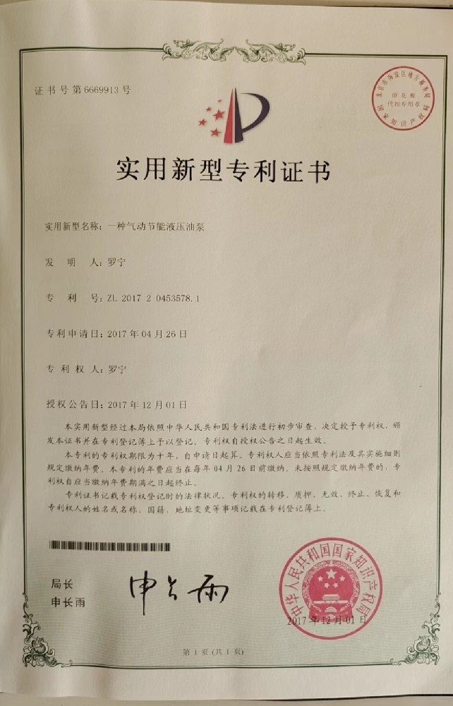 實(shí)用新型專利證書之一.jpg